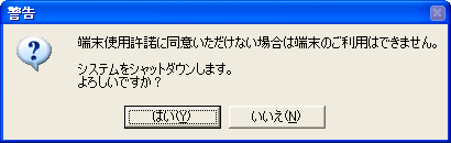 使用許諾に同意していただけない場合に再度警告