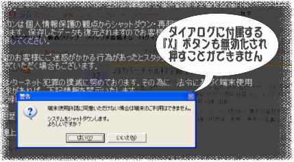 意図しない操作はできないようになっております