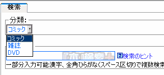 『本』検索+は書籍以外の管理について