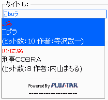 リアルタイム検索