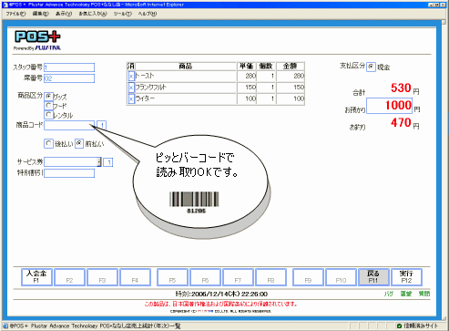 バーコードフード注文