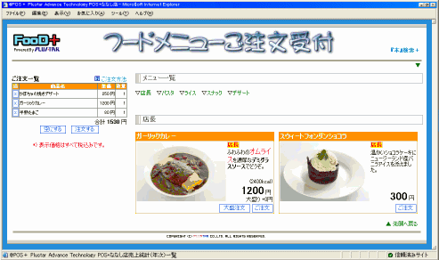 オンラインフード注文画面（お客様）
