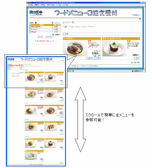 オンラインフード注文画面（お客様）