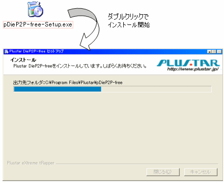 監視くんのインストール実行中