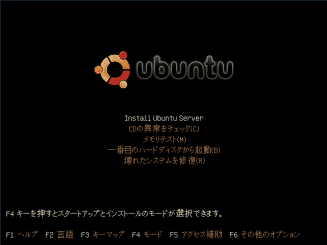 「Install Ubuntu Server」を選択