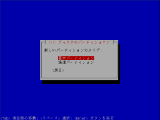 「基本パーティション」として設定