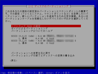 ソフトウェアRAIDの構成の設定