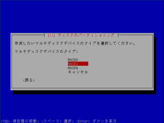 RAID1を選択