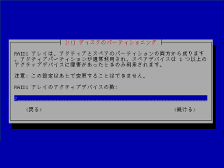 RAID1のアクティブデバイス数の選択