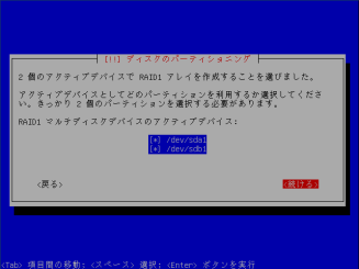 RAID1構成ディスクの選定