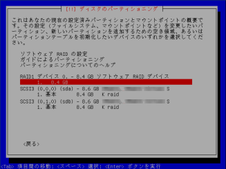 RAIDを利用可能にする