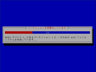 RAID1構成中