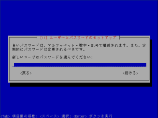 新規作成を行ったユーザのパスワード設定