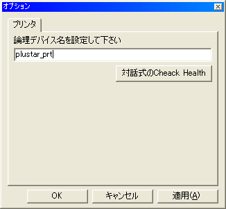 サーマルレシートプリンタの設定