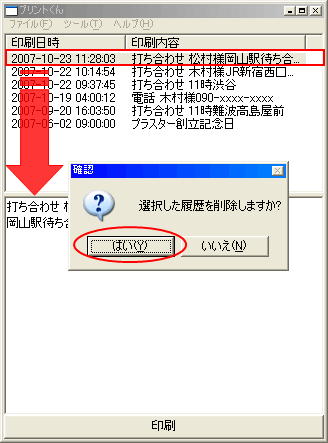 プリントくん・削除