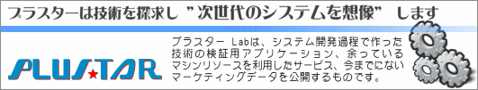 プラスター Lab