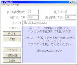 ポップアップメーカのポップアップ生成画面