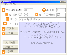 ポップアップメーカのポップアップ生成画面項目