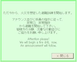 プラスター プップアップメーカーで避難訓練時に避難メッセージを送信可能