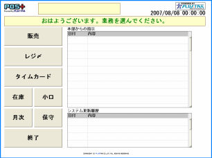 @POS+ for 飲食 販売メイン画面