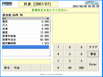 @POS+ for 飲食 月次処理