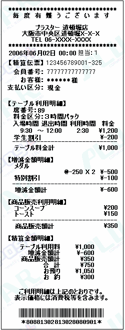 @POS+の精算伝票イメージ