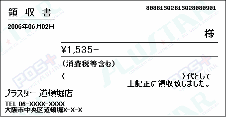 @POS+領収書