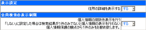 個人情報保護に対応