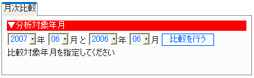 @POS+ 月次比較条件指定