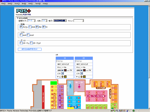 空席検索・座席用途検索