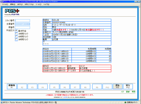 @POS+受付画面