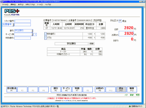 @POS+精算画面