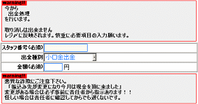 @POS+出金画面