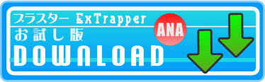 ExTrapper for Analyzer ダウンロード