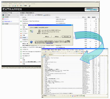 ExTrapper for WEB のデータエクスポート