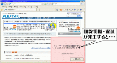 ExTrapper 警告ポップアップ