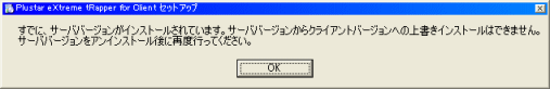 ExTrapper 管理端末にクライアントをインストールした場合