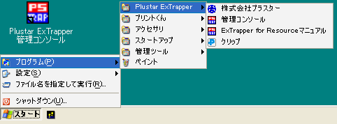 ExTrapper ショートカット