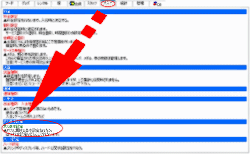 ポス基本設定