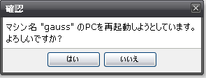 シャットダウン確認