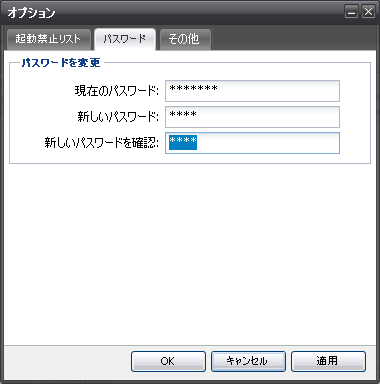 ExTrapper パスワード変更