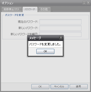 ExTrapper パスワード反映確認