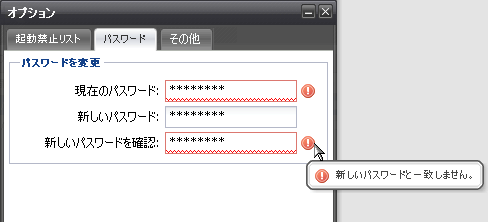 ExTrapper パスワード反映エラー