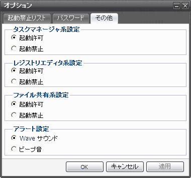 ExTrapper その他設定